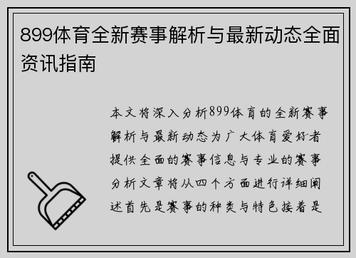 899体育全新赛事解析与最新动态全面资讯指南