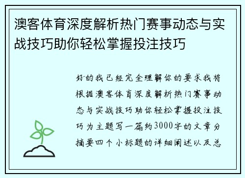 澳客体育深度解析热门赛事动态与实战技巧助你轻松掌握投注技巧 澳客体育深度解析热门赛事动态与实战技巧助你轻松掌握投注技巧