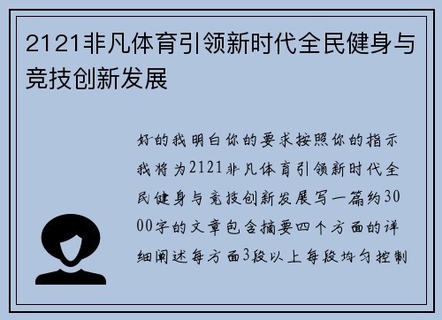 2121非凡体育引领新时代全民健身与竞技创新发展