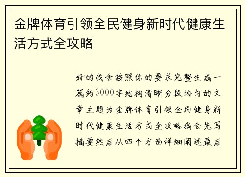 金牌体育引领全民健身新时代健康生活方式全攻略