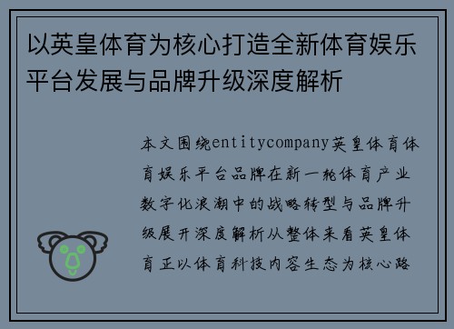 以英皇体育为核心打造全新体育娱乐平台发展与品牌升级深度解析