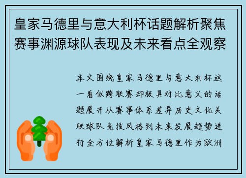 皇家马德里与意大利杯话题解析聚焦赛事渊源球队表现及未来看点全观察 皇家马德里与意大利杯话题解析聚焦赛事渊源球队表现及未来看点全观察