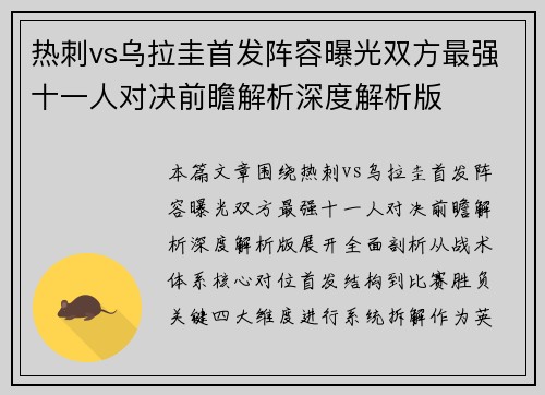 热刺vs乌拉圭首发阵容曝光双方最强十一人对决前瞻解析深度解析版 热刺vs乌拉圭首发阵容曝光双方最强十一人对决前瞻解析深度解析版