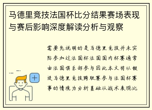 马德里竞技法国杯比分结果赛场表现与赛后影响深度解读分析与观察 马德里竞技法国杯比分结果赛场表现与赛后影响深度解读分析与观察