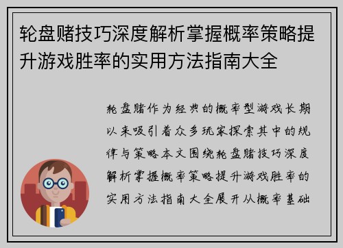 轮盘赌技巧深度解析掌握概率策略提升游戏胜率的实用方法指南大全